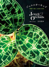 Jewel Orchid - Japanese craft book