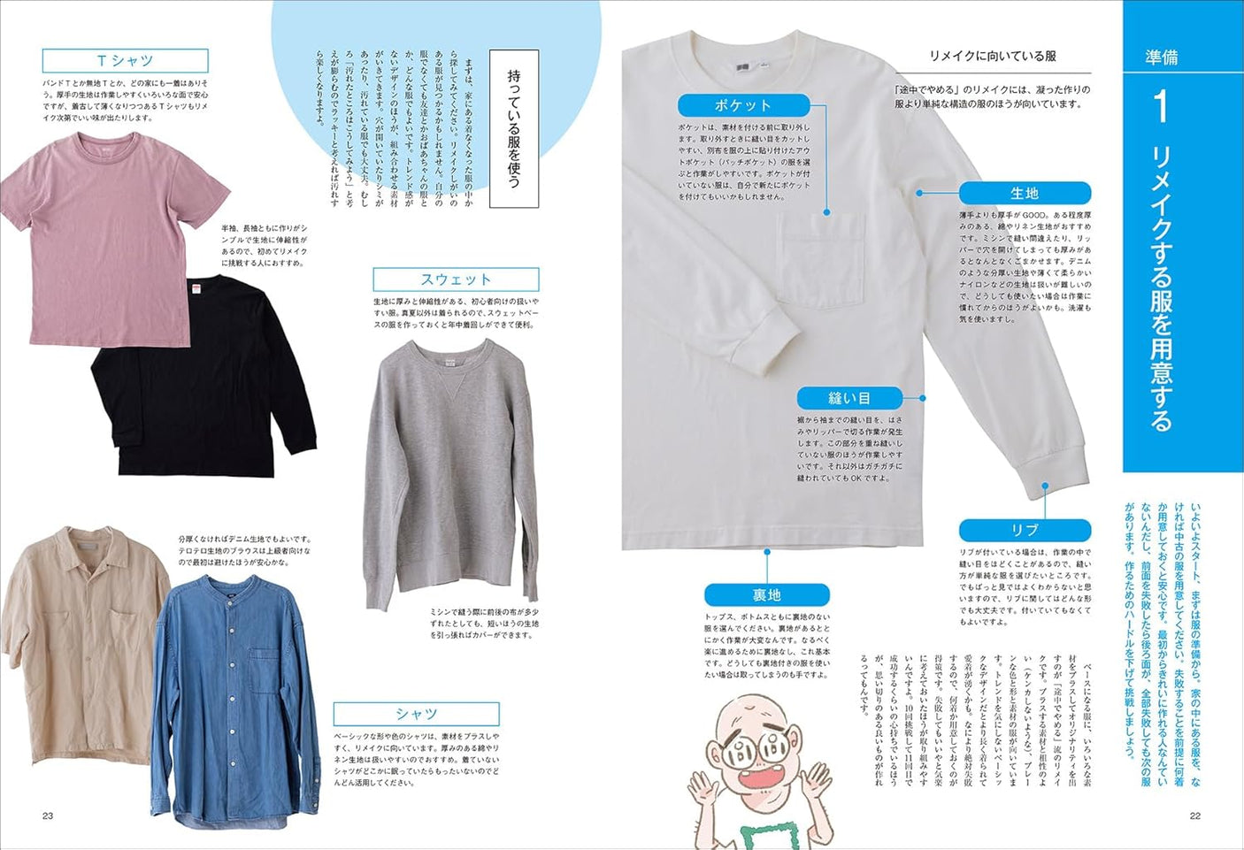 Don't give up on your clothes halfway through: That's the idea! A low-hanging fruit for making clothes  - Japanese Craft Book