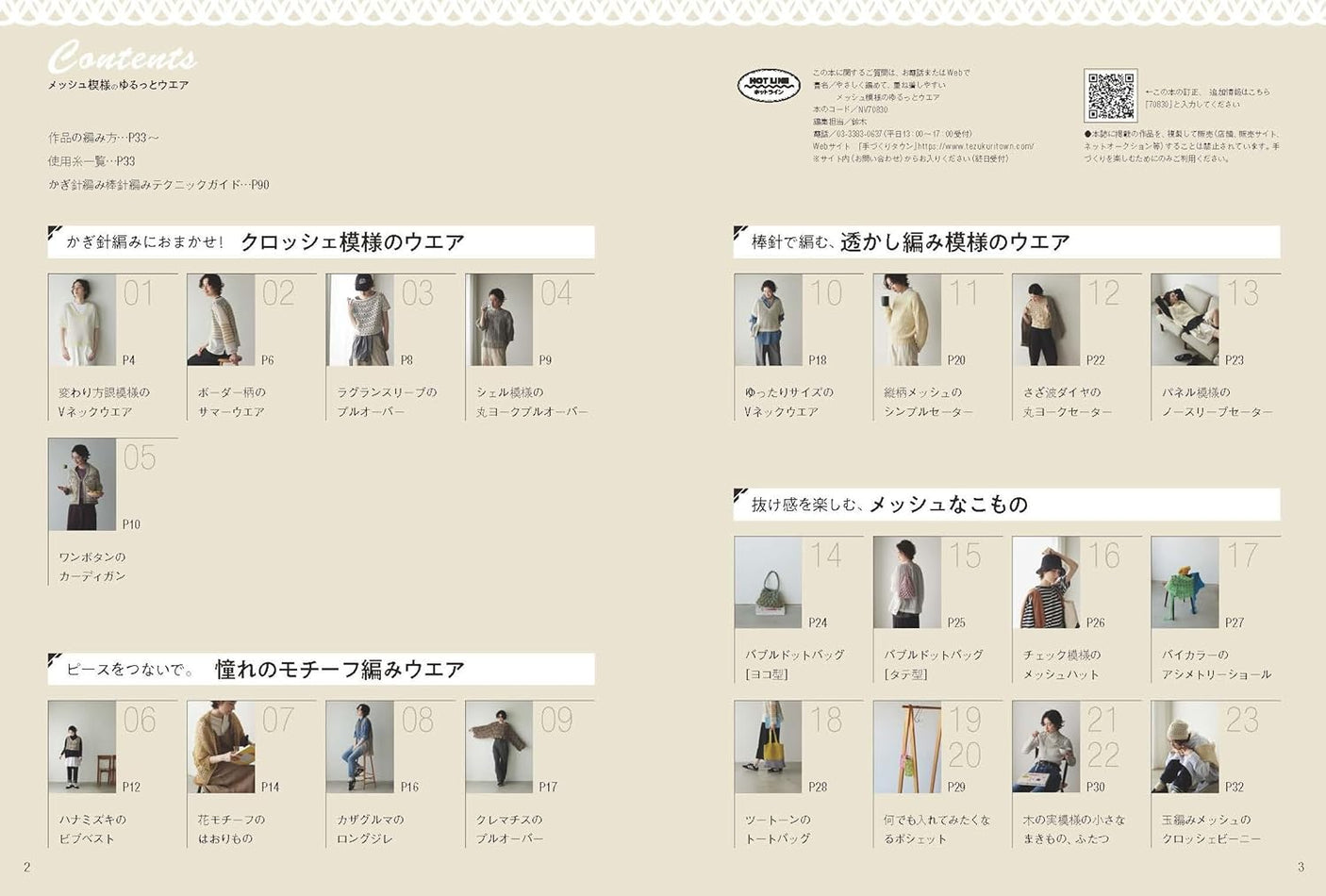 Loose-fitting mesh-patterned clothing Japanese Craft Book
