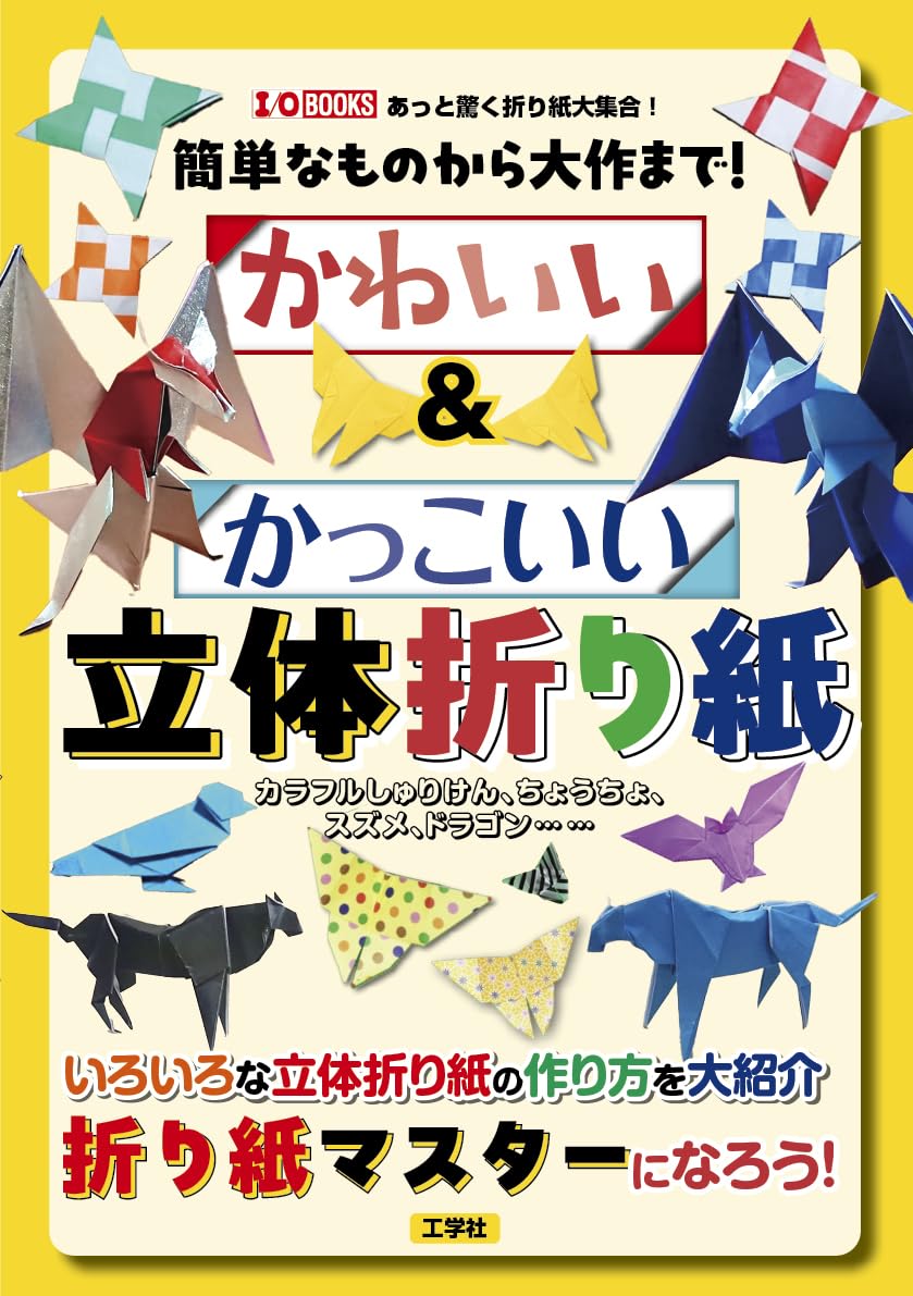 From simple to large-scale creations! Cute and cool 3D origami Japanese Craft Book