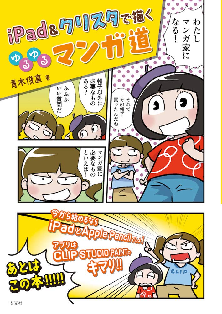 Draw a relaxing manga path with iPad & Crysta Japanese Craft Book