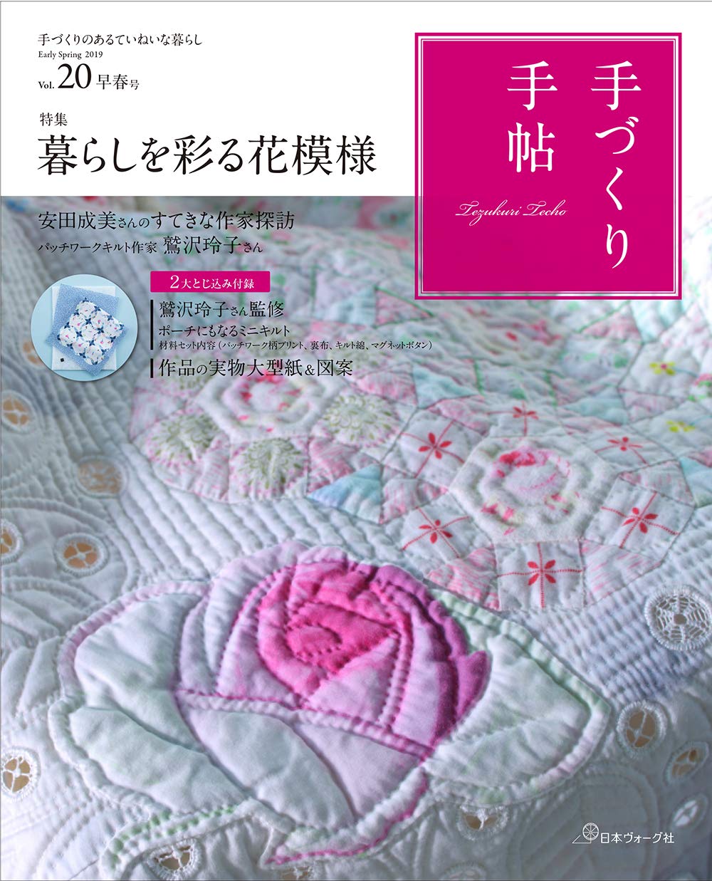 Handmade notebook vol.20 early spring issue Japanese Craft Book