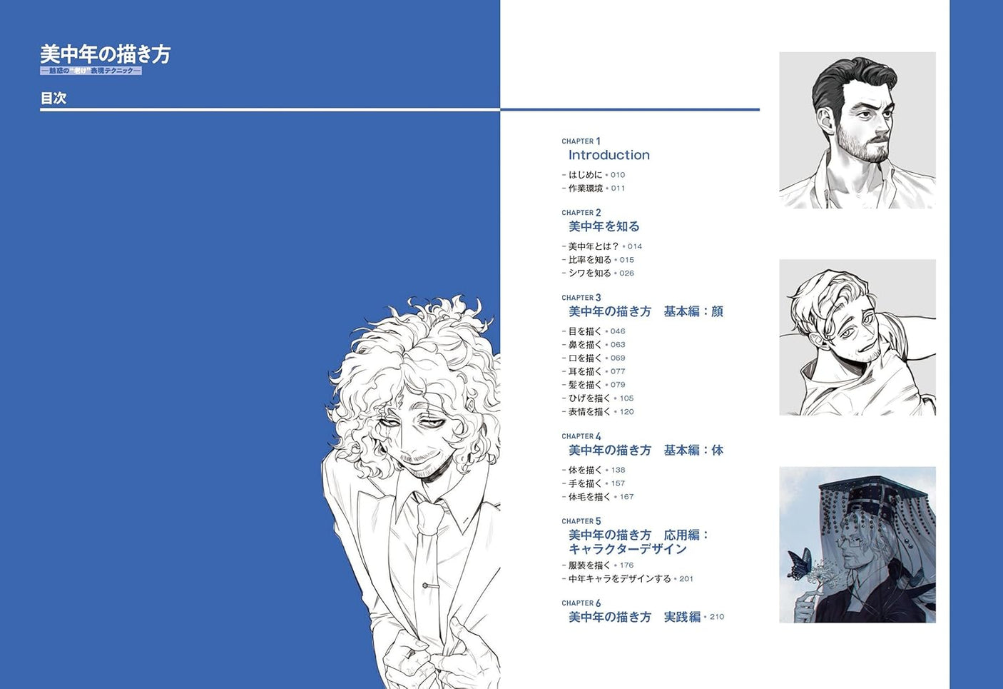 How to draw a beautiful middle-aged person: Fascinating techniques for expressing old age - Japanese Craft Book