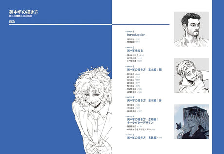 How to draw a beautiful middle-aged person: Fascinating techniques for expressing old age - Japanese Craft Book