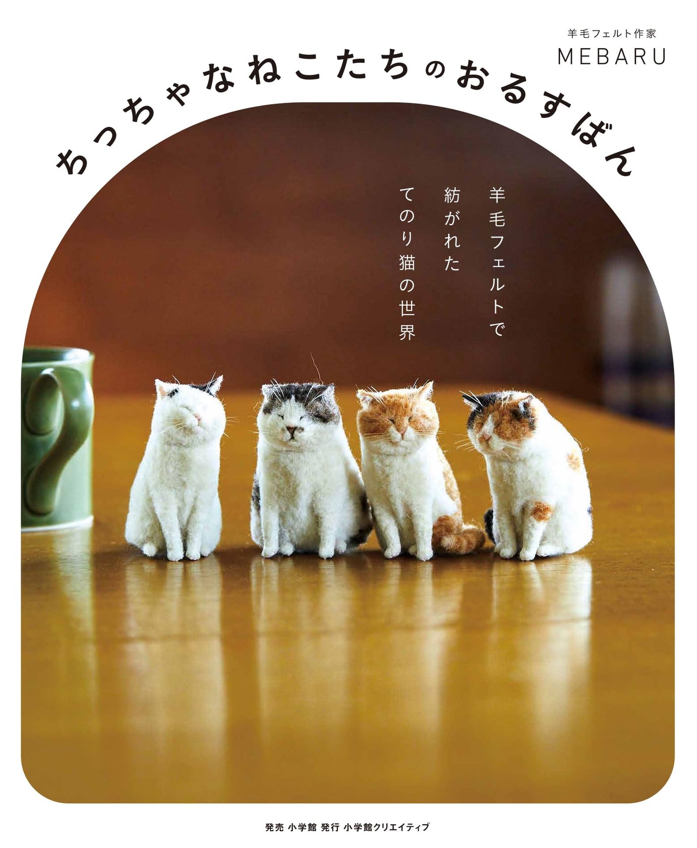 The world of tiny cats spun with wool felt Japanese Craft Book