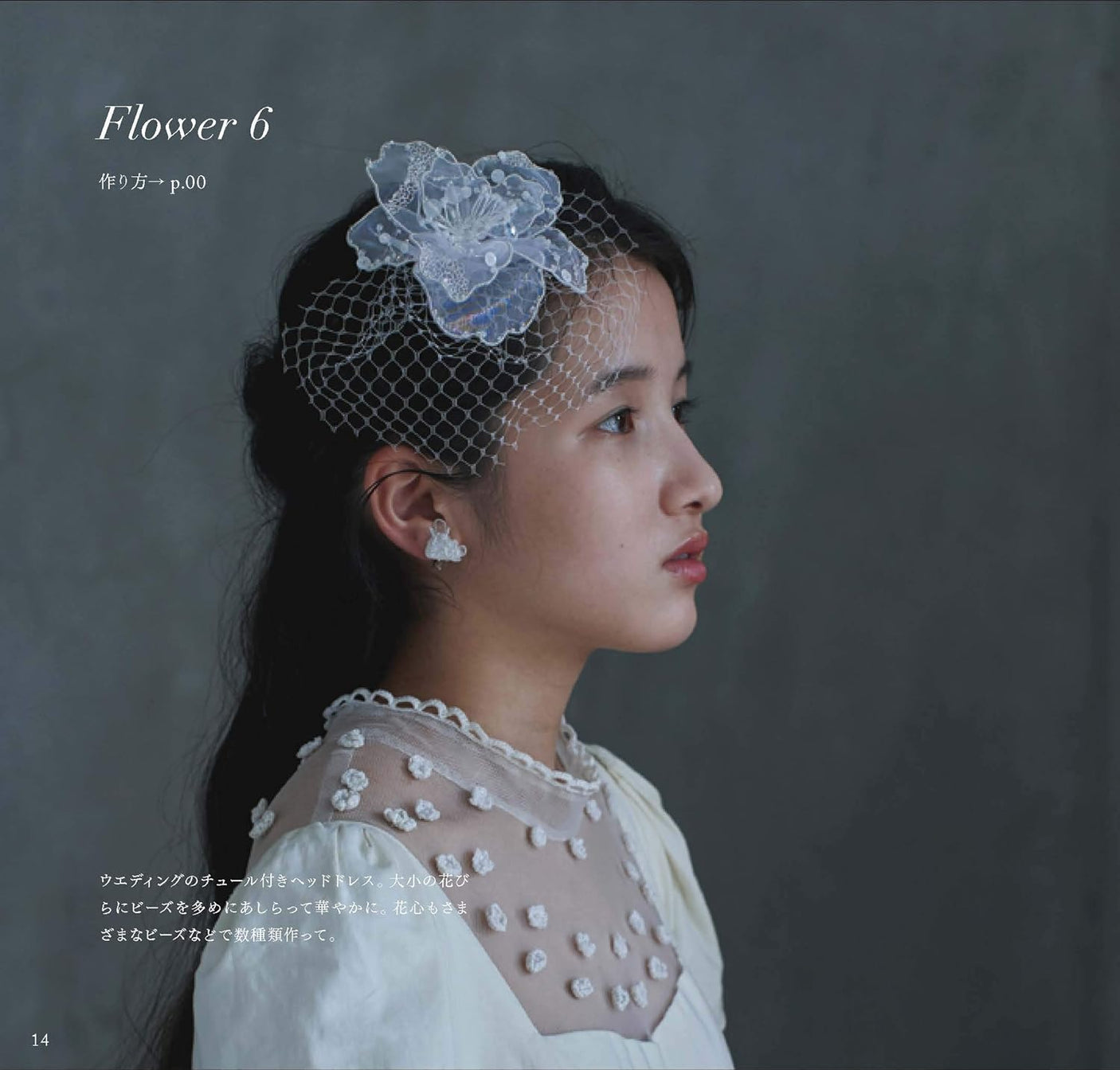 Accessories and small things to enjoy organza embroidery - myuka+11 broach earring pierced earrings wedding - Japanese Craft Book