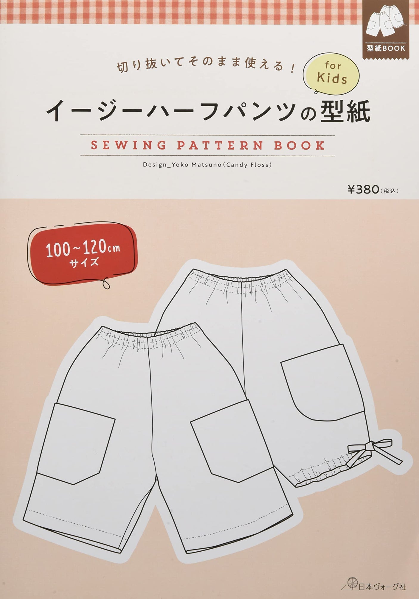 Easy shorts pattern for Kids Japanese Craft Book