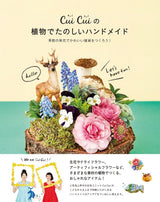 Fun handmade items from Cui Cui plants - Make cute miscellaneous goods with seasonal flowers! Japanese Craft Book