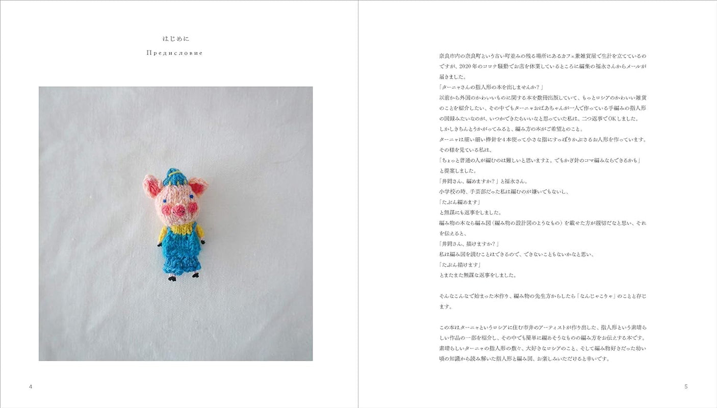 cute russian finger puppets Japanese Craft Book