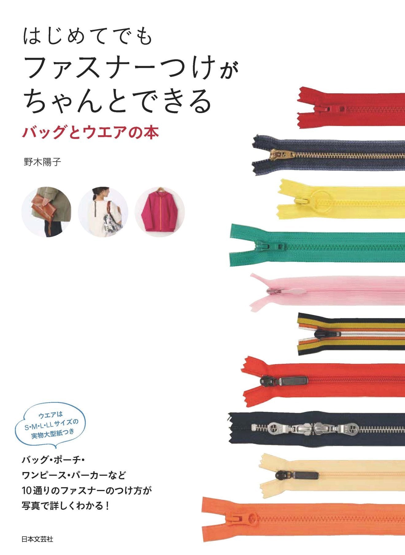 A bag and wear book that will help you attach zippers even for the first time Japanese Craft Book