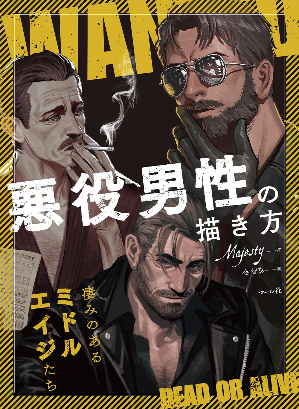 How to draw male villains - Japanese Craft Book