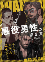 How to draw male villains - Japanese Craft Book