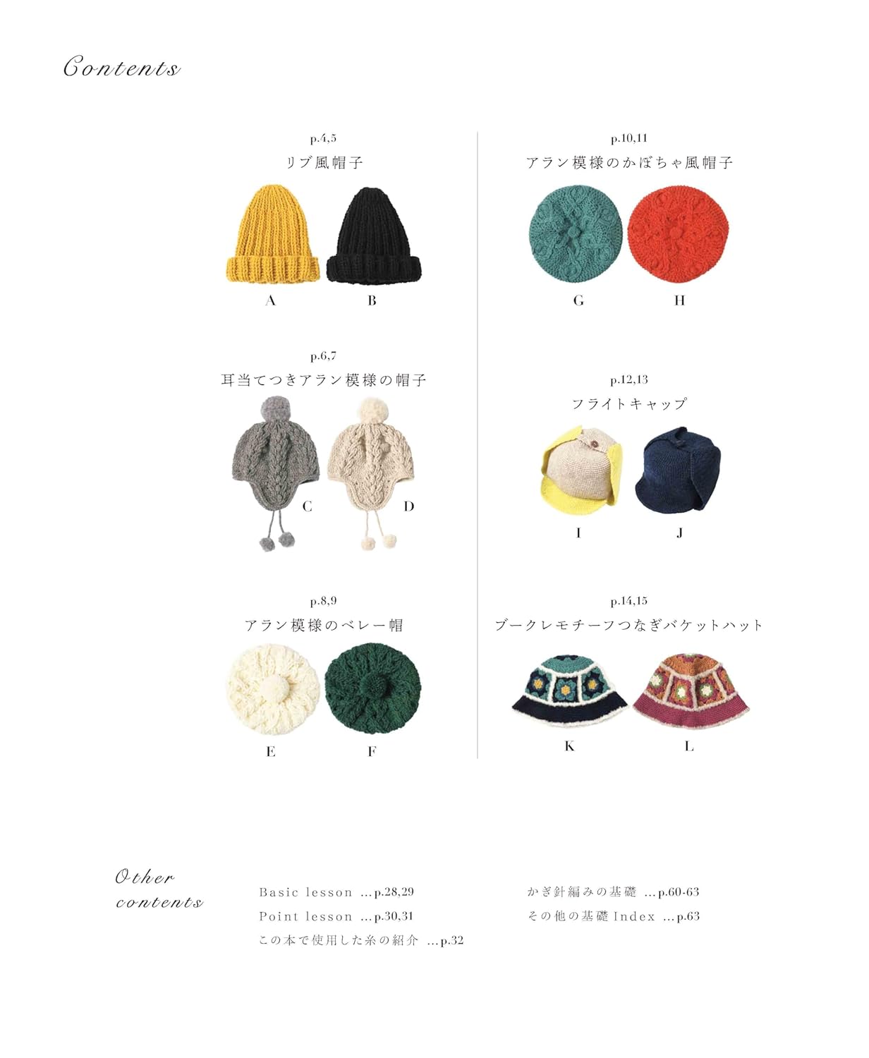 Crochet hats for kids for everyday use - Japanese Craft Book