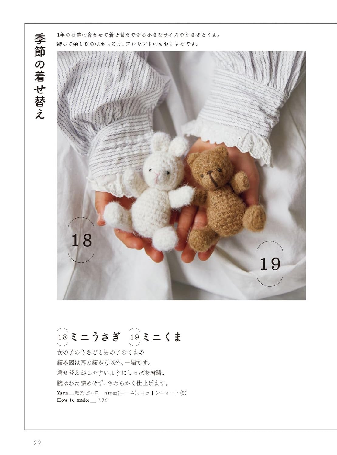 Amigurumi in gentle colors - Japanese Craft Book