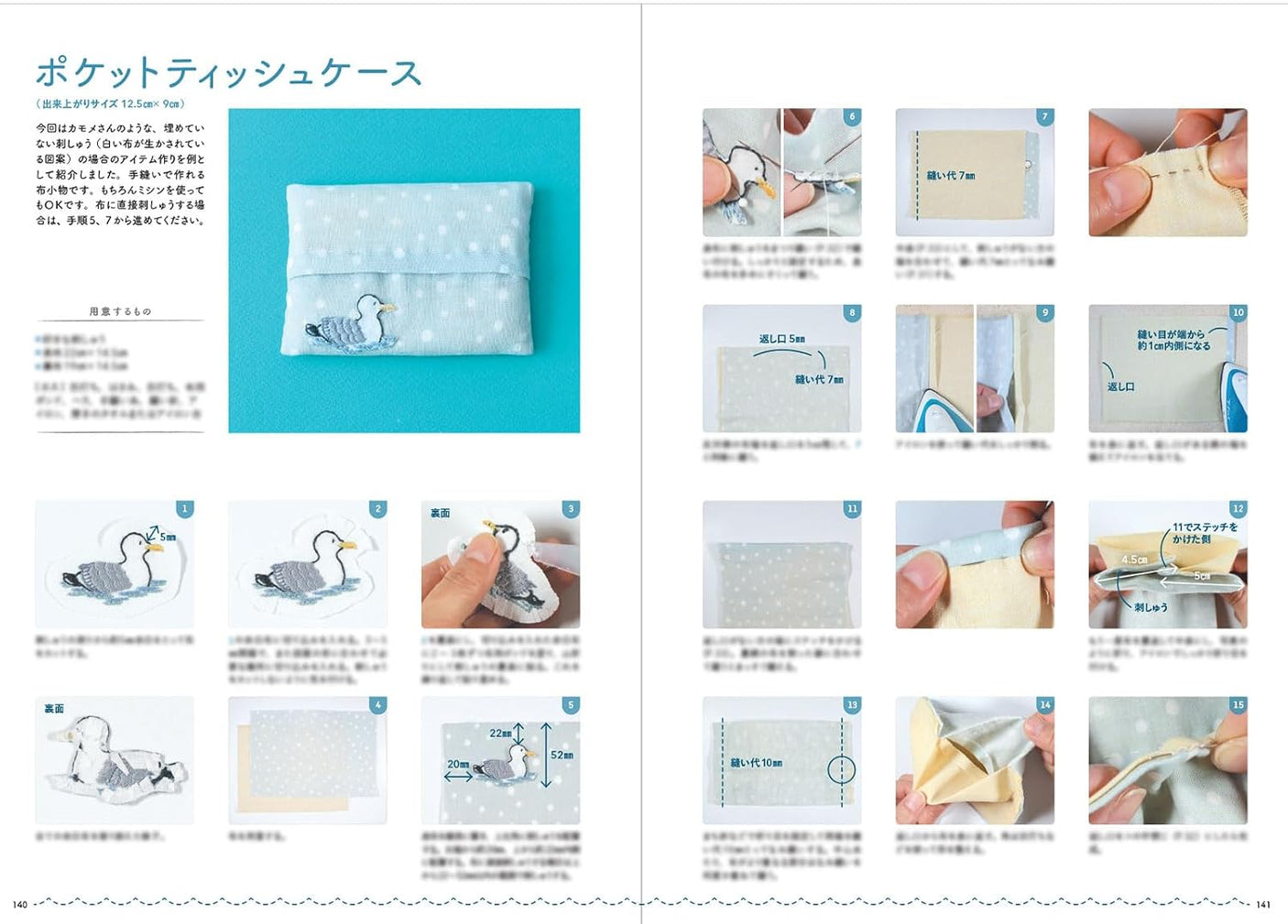 Embroidered sea creatures basic stitches book - Japanese Craft Book