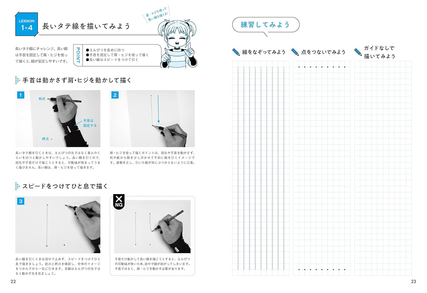 Drill on how to draw lines to improve your character illustrations - Japanese Craft Book