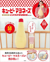 Kewpie Mayonnaise 100th Anniversary: A Very Mayo Body Pillow Book