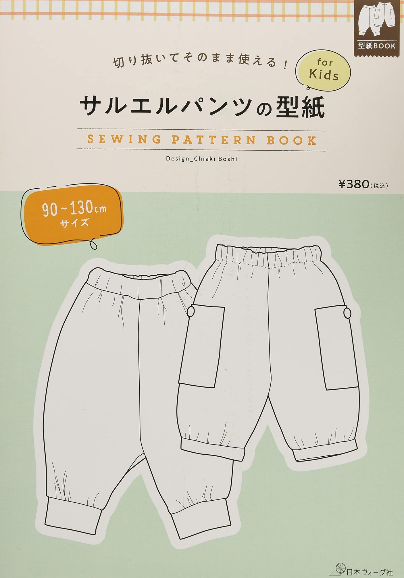 Sarouel pants pattern for Kids Japanese Craft Book