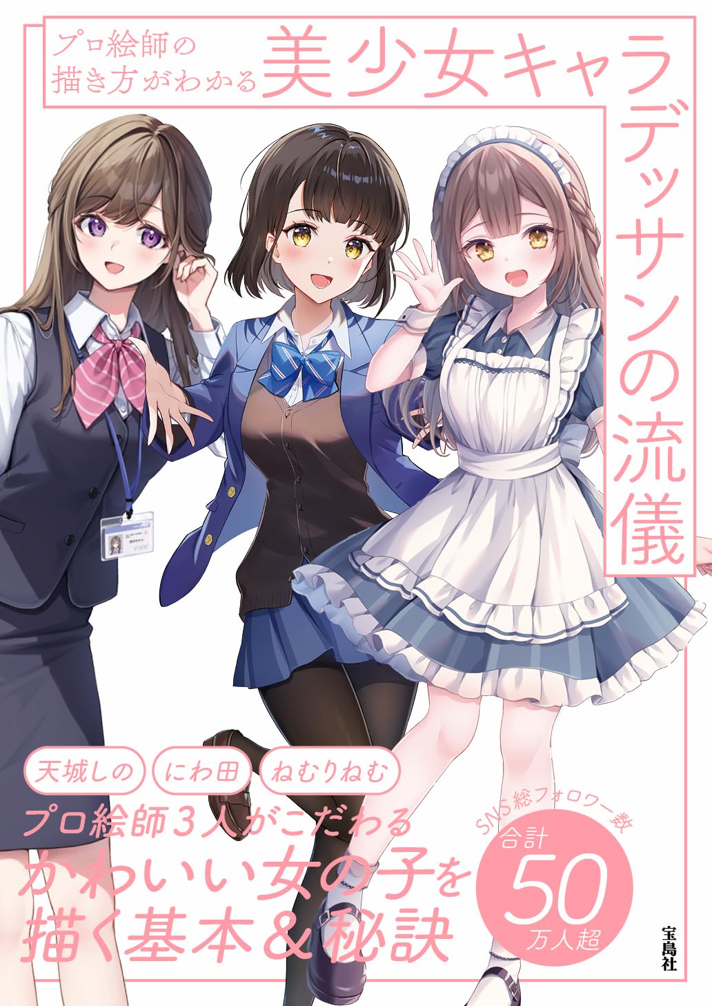 Beautiful girl character drawing style that shows how professional artists draw Japanese Craft Book