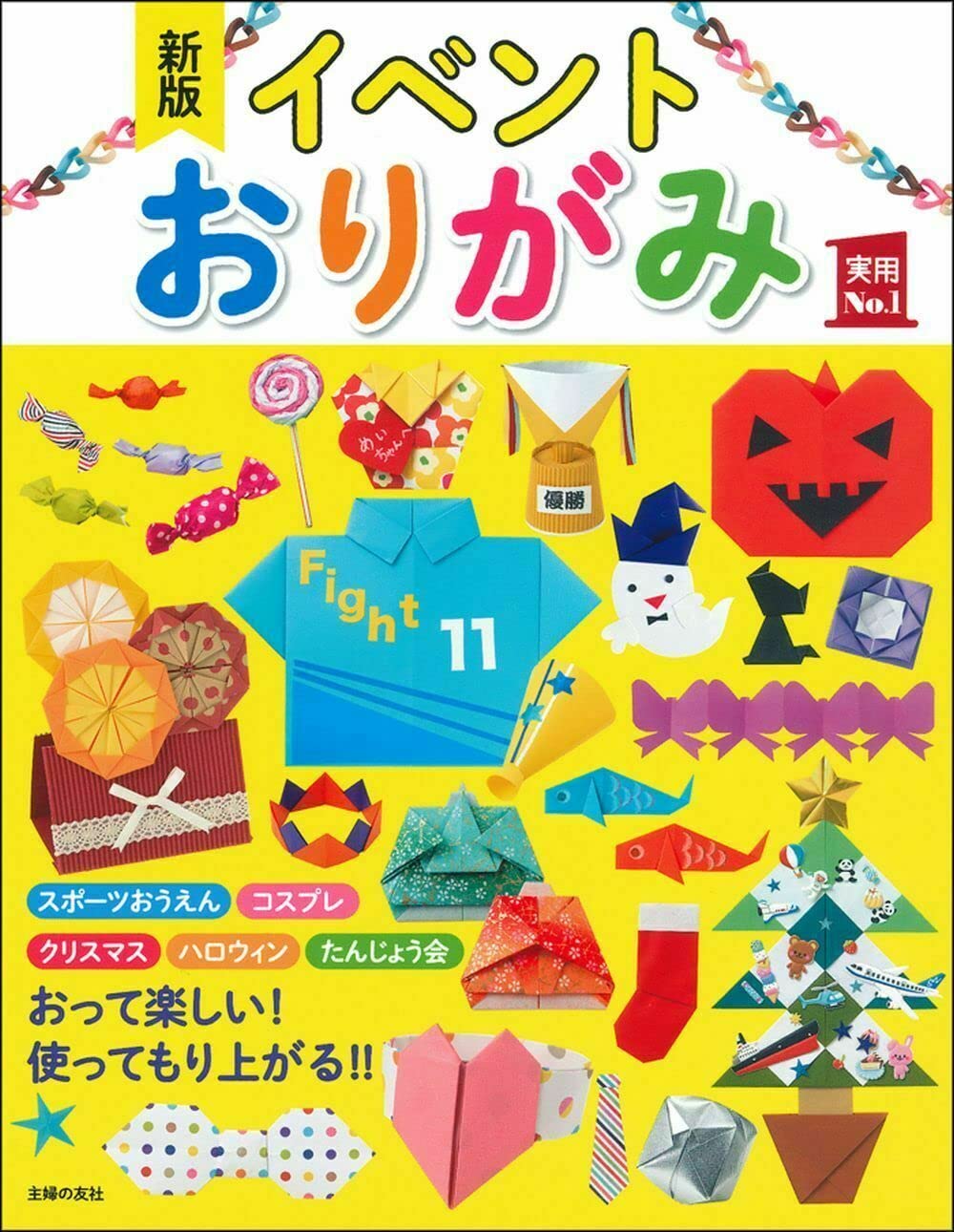 New edition event origami Origami works and paper accessories to liven up your event - Japanese Craft Book