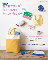 Revised edition: Copyright-free cute cloth items that you can make and sell - Japanese Craft Book