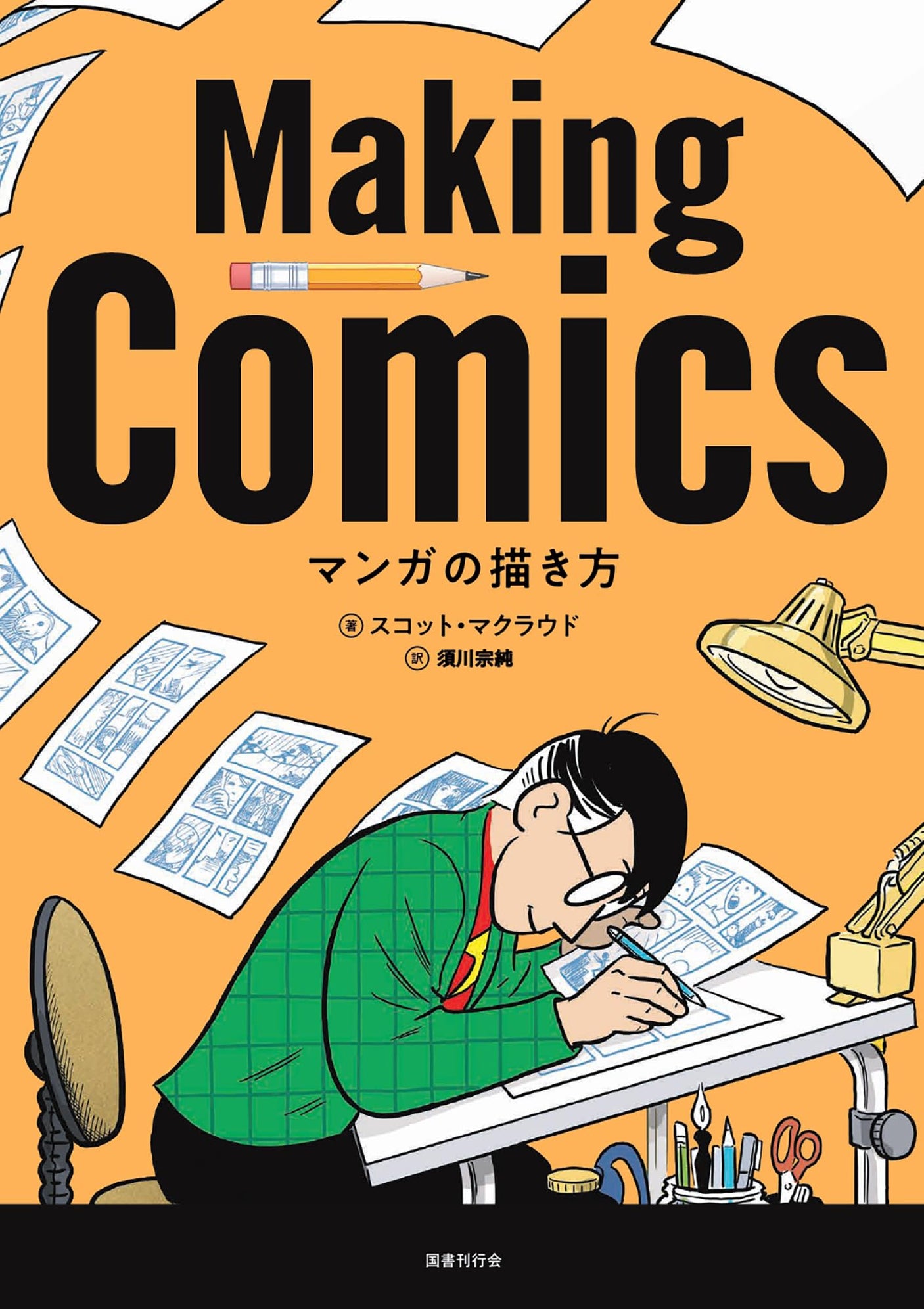 How to draw manga Japanese Craft Book