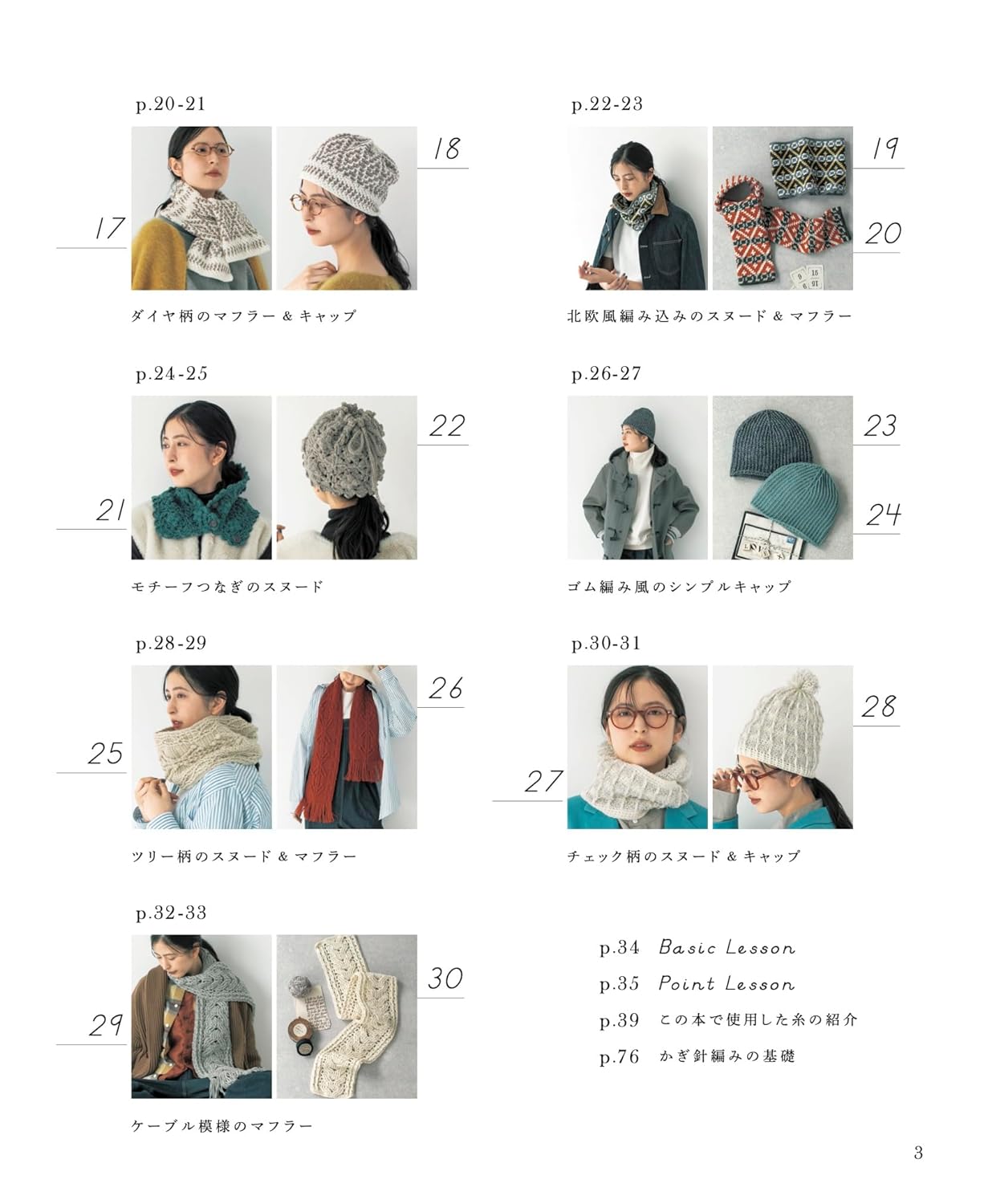 Crochet hats, scarves, and snoods Japanese Craft Book