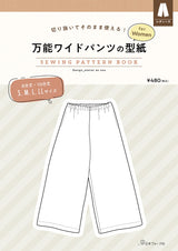 Cut out and use as is! Versatile wide pants pattern for Women Japanese Craft Book