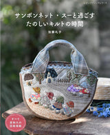 Reiko Kato: Enjoy Quilting with Sunbonnet Sue - Japanese Craft Book