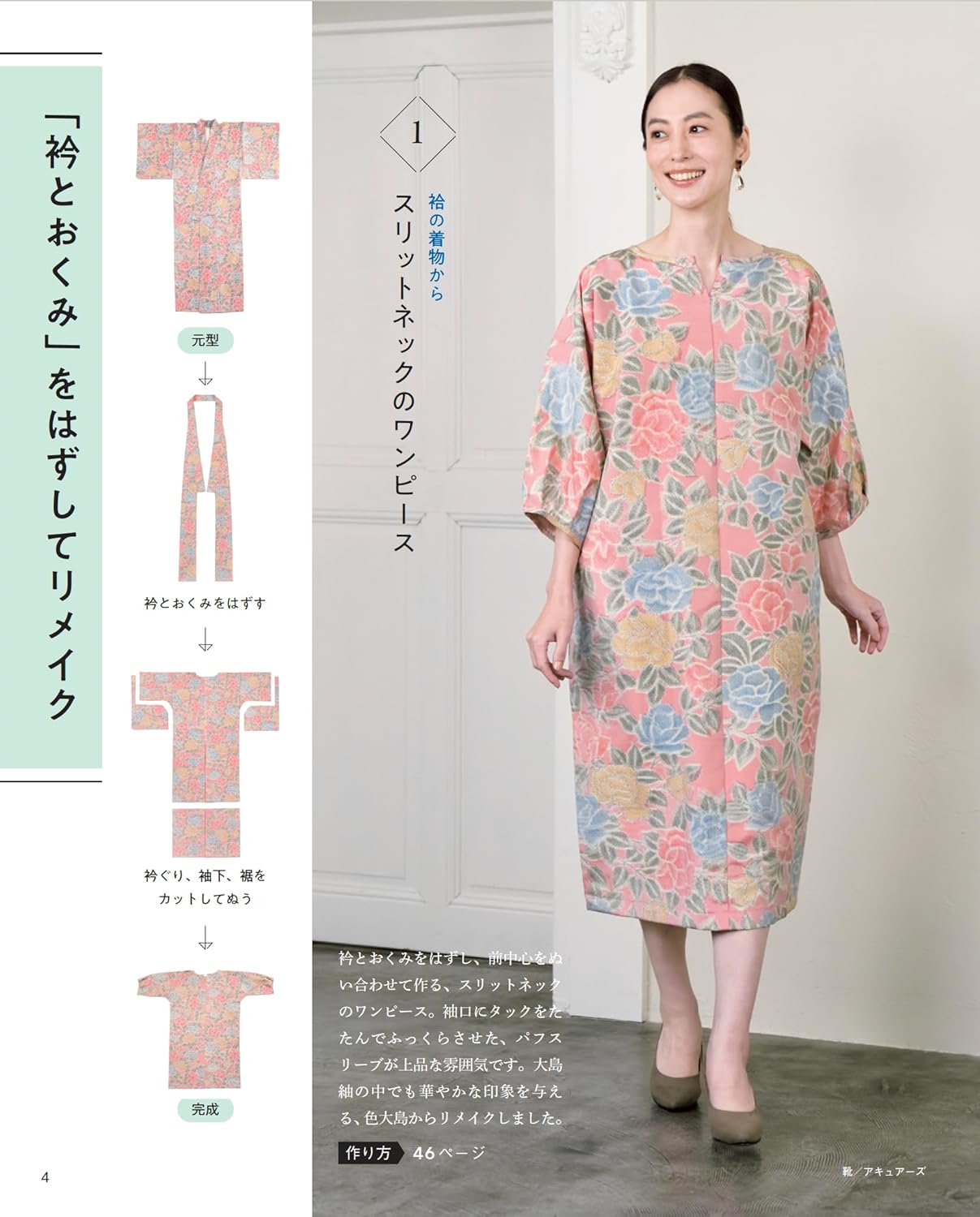 Emiko Takahashi Easily remake your kimono with hand sewing without unraveling it - Japanese Craft Book