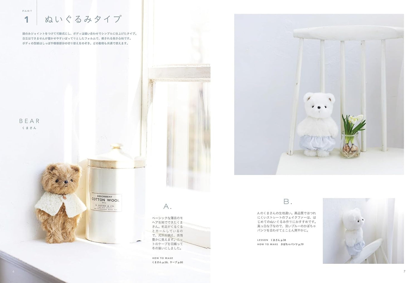 Stuffed Animals & Teddy Bears BOOK: Animals close to our hearts - Japanese Craft Book