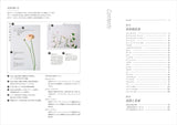 Bouquet-making flower arrangement lesson: Starting with the main flower Japanese craft book