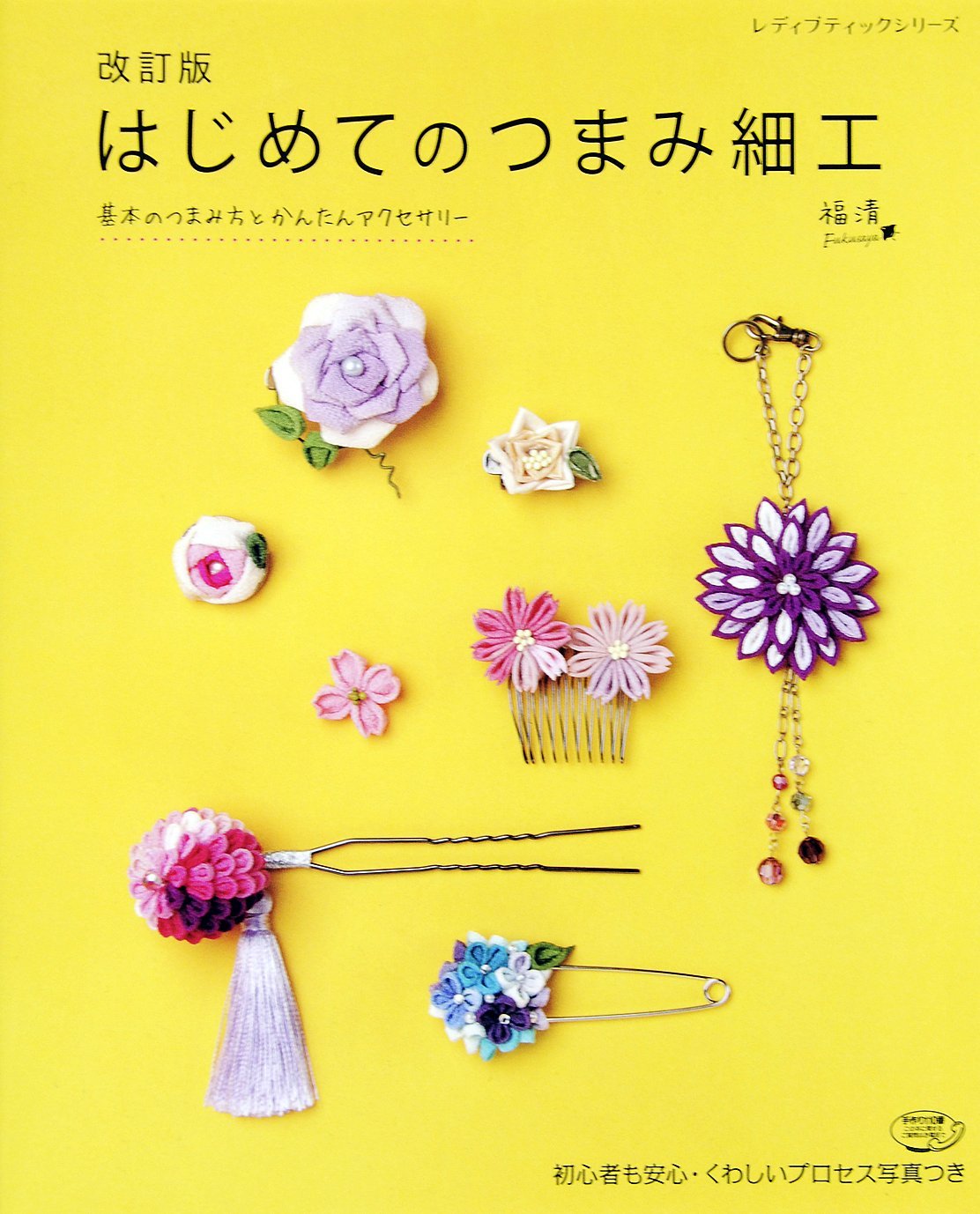 Revised version: First time crafting Japanese Craft Book