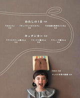 A felt play-acting cloth picture book Japanese Craft Book