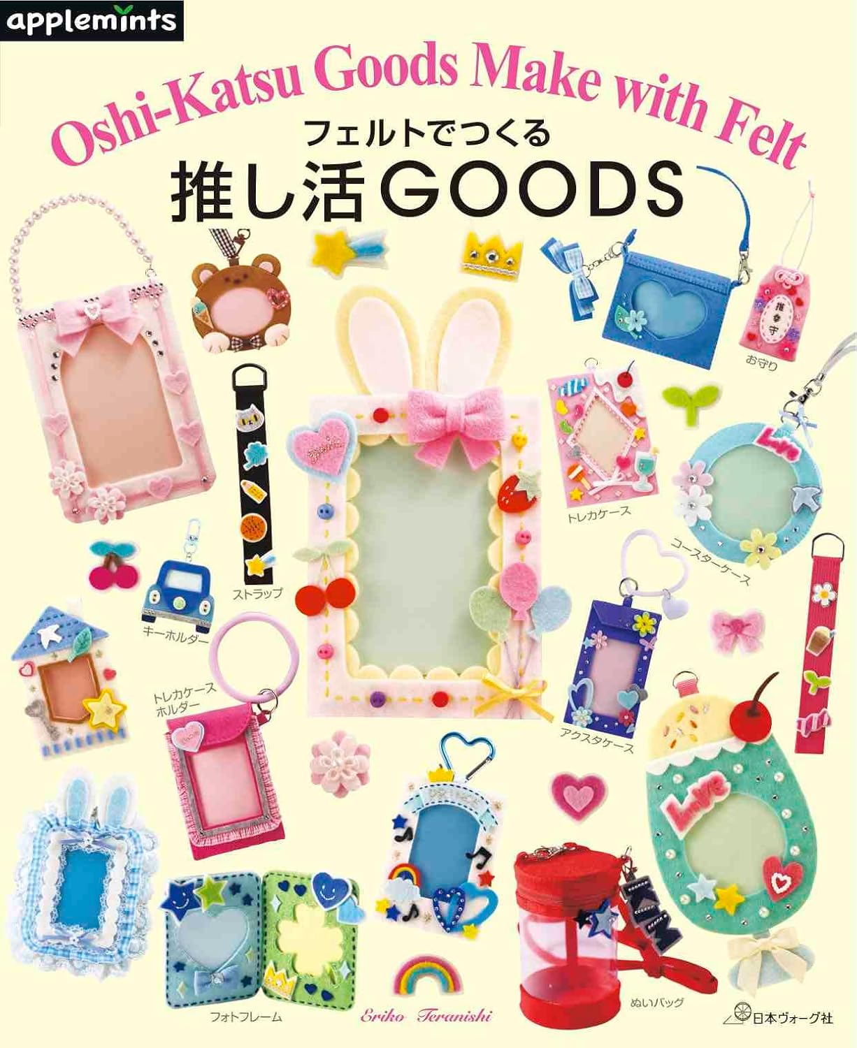 Felt Goods for Your Favorite Things - Japanese Craft Book