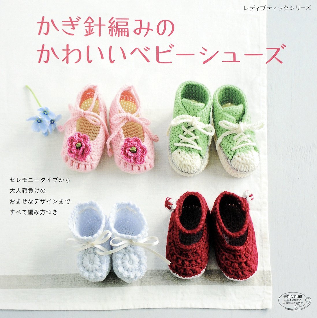 cute crochet baby shoes - Japanese Craft Book