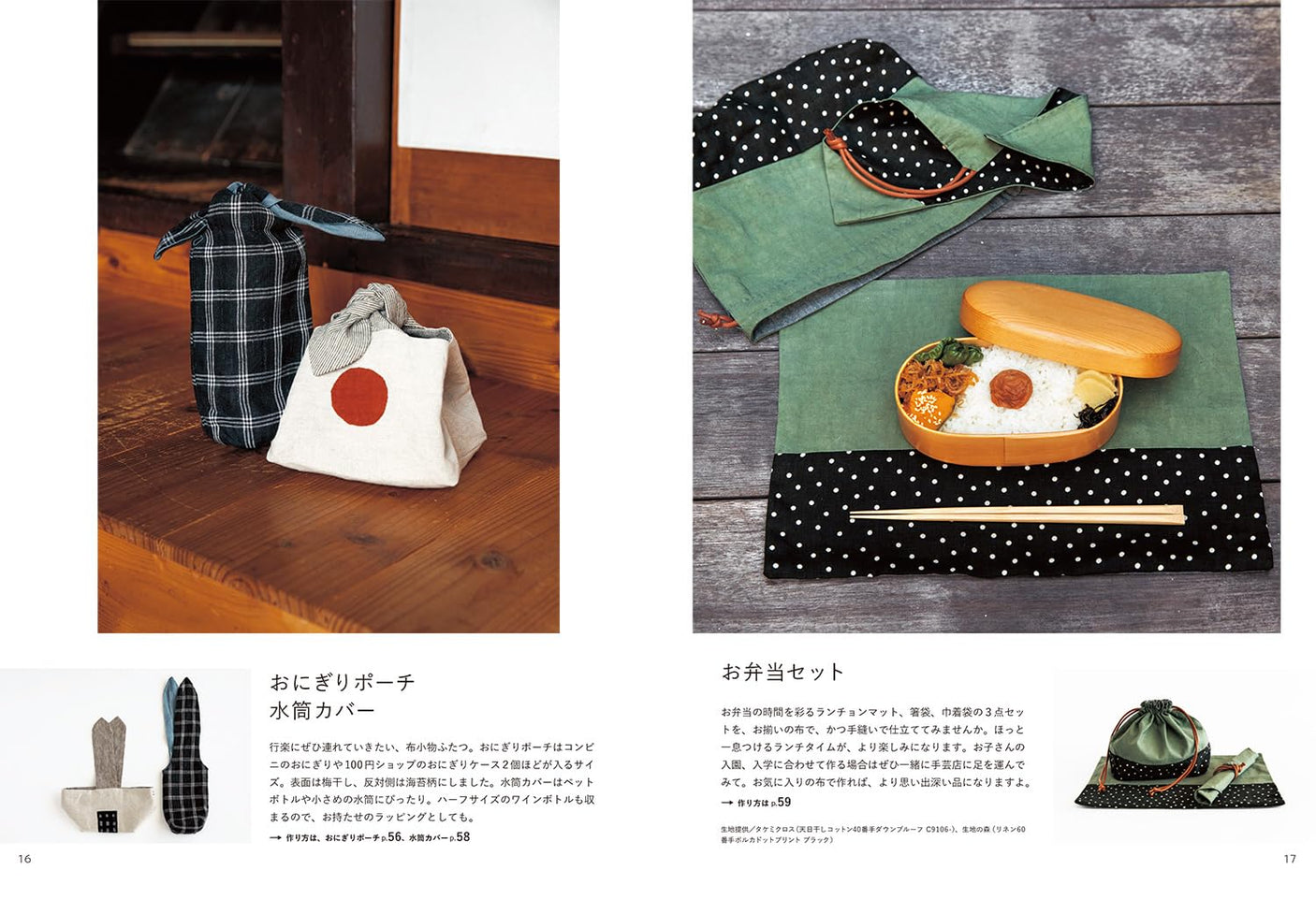 FU-KO basics Handmade and prickly fabric accessories for everyday life - Japanese Craft Book