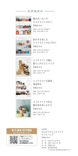 [Definitive Edition] First Eco Craft Baskets and Bags - Japanese Craft Book