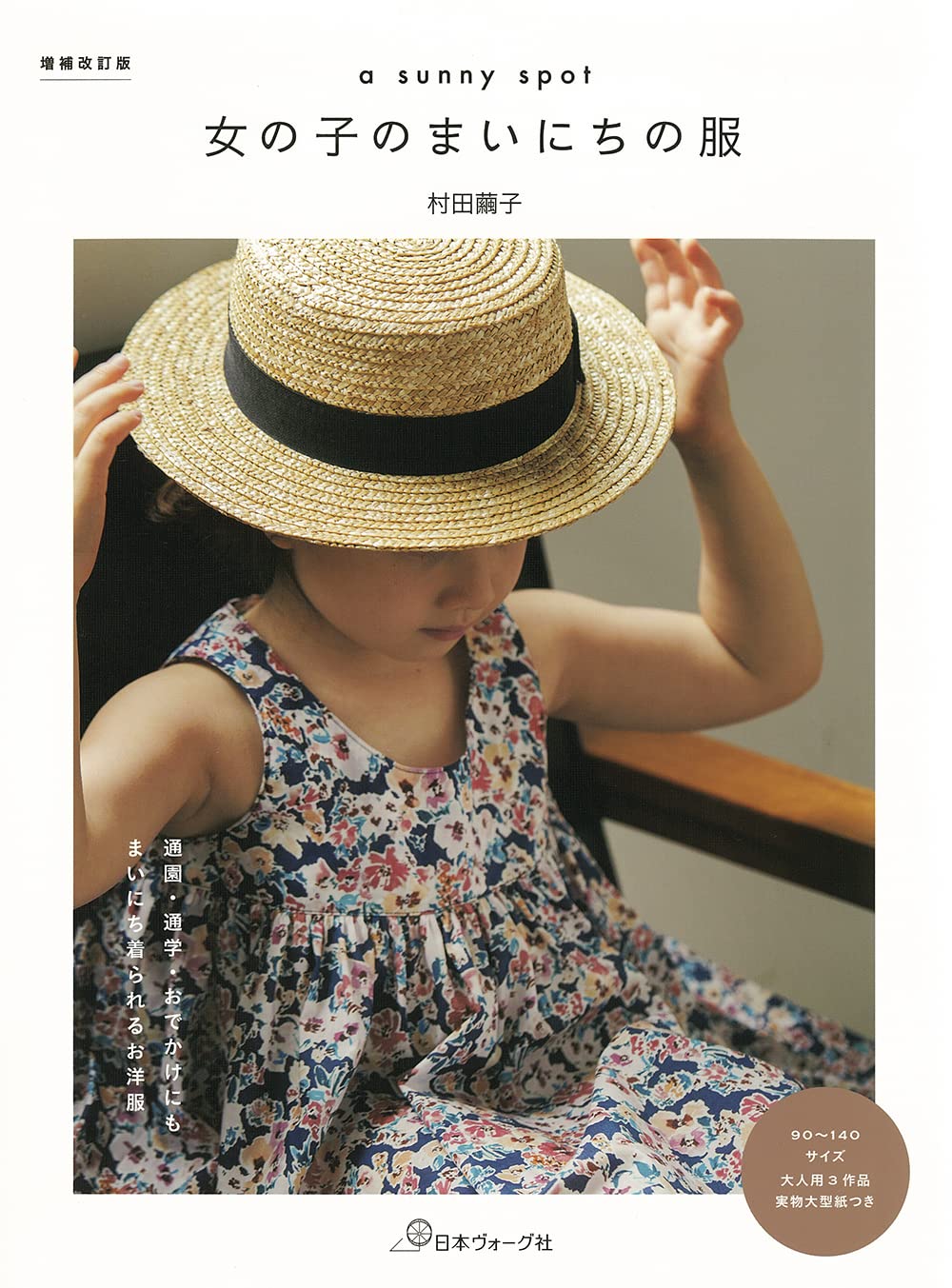 Expanded and revised edition a sunny spot girls' everyday clothes Japanese Craft Book