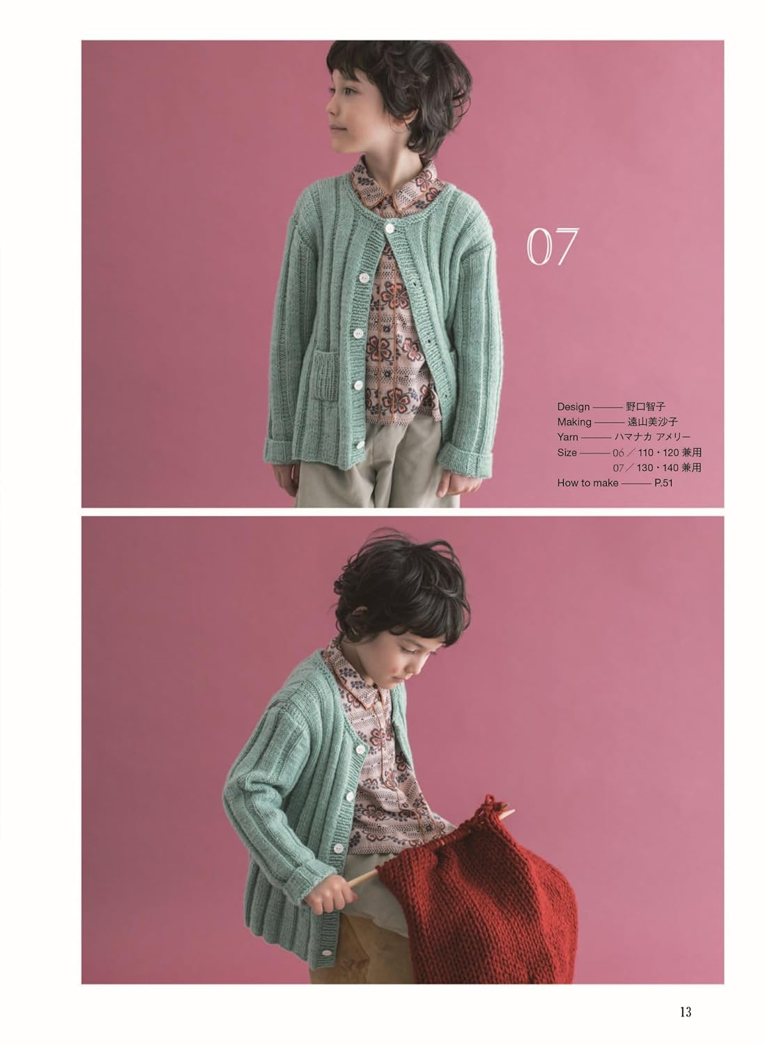 Hand-knitted children's knits for both boys and girls: Can be knitted in sizes 110, 120, 130, and 140cm from kindergarten to middle grade elementary school.