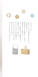 [Definitive Edition] First Eco Craft Baskets and Bags - Japanese Craft Book