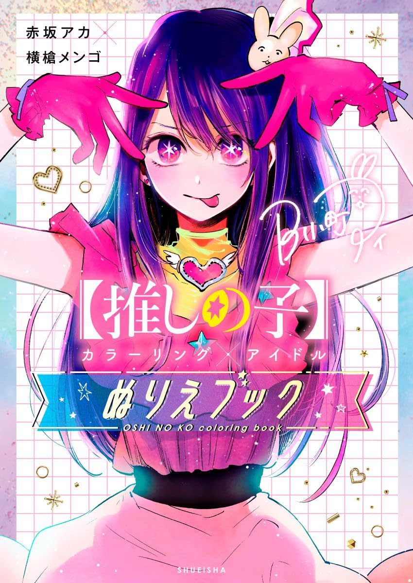 [Oshi no Ko] Ai Hoshino Coloring x Idol Coloring Book - Japanese Coloring Book