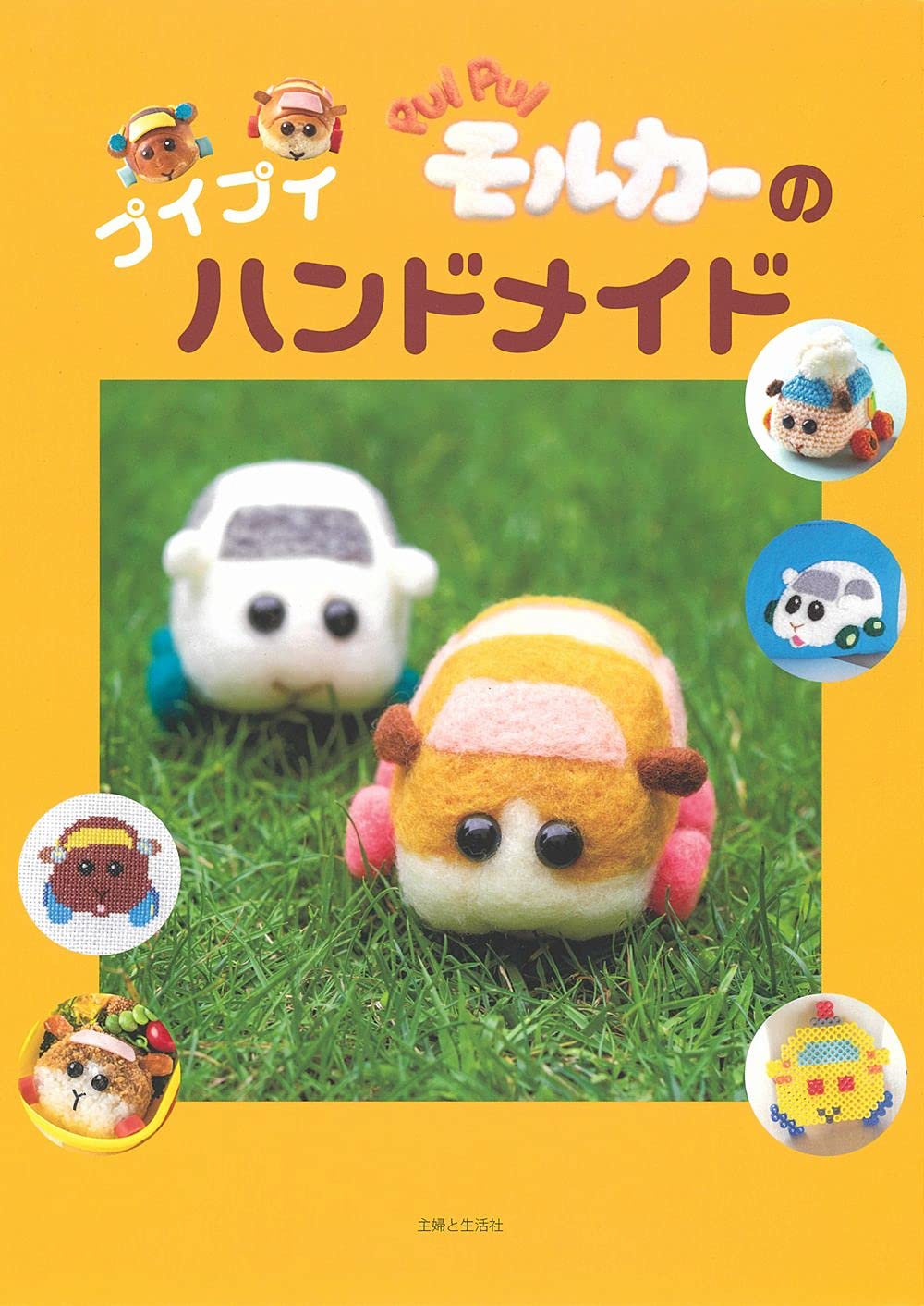 PUI PUI Molcar Pui Pui Handmade gift Sewing Molcar, Bento, cookies- Japanese Craft Book*