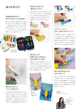 Bumpy Art Coloring Book: A New Sensation! Embark on a Colorful Adventure with Animals - Japanese Craft Book