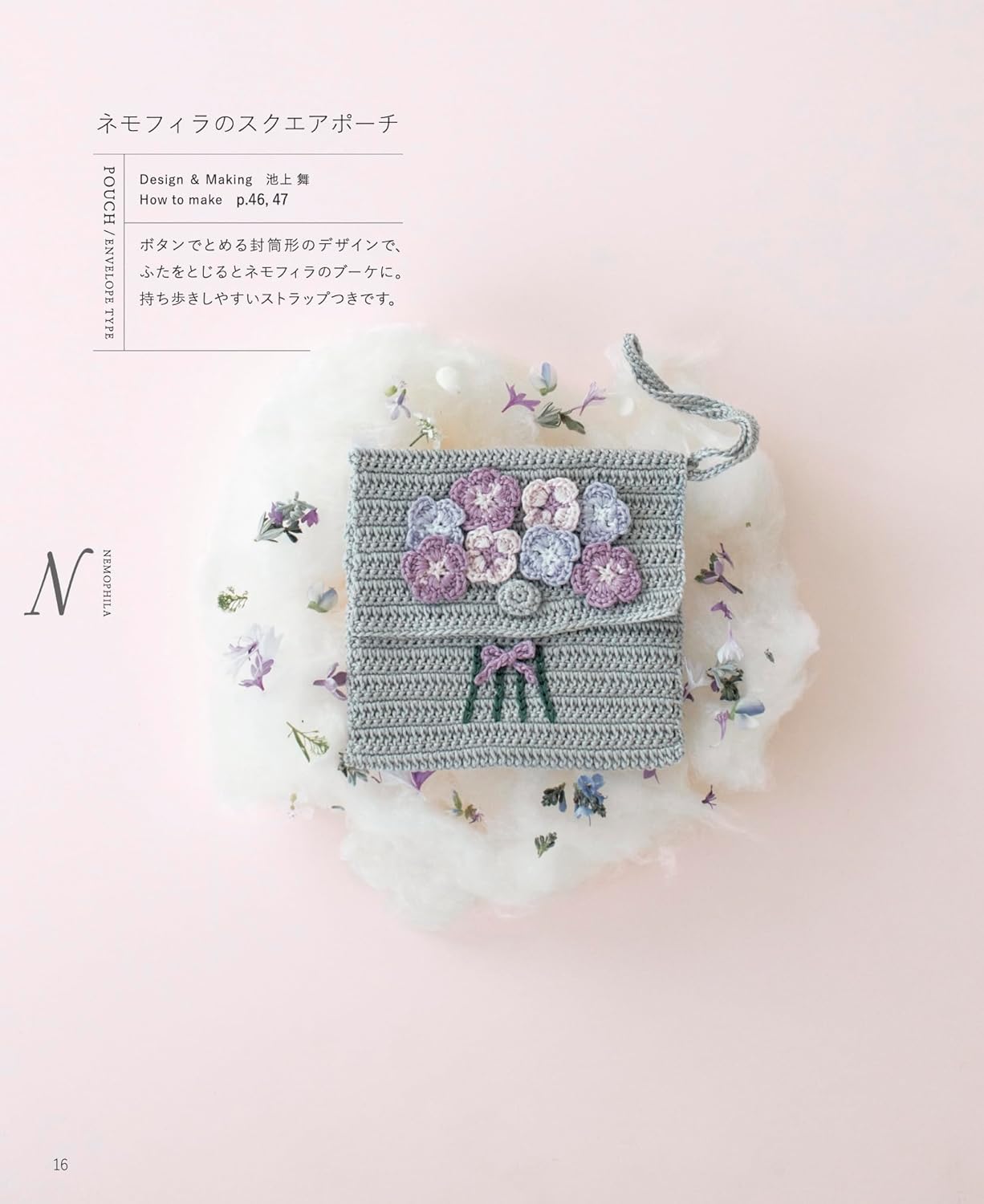 Crochet an adult-colored floral pouch using embroidery thread - Japanese Craft Book