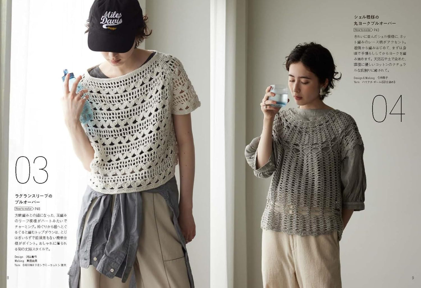 Loose-fitting mesh-patterned clothing Japanese Craft Book