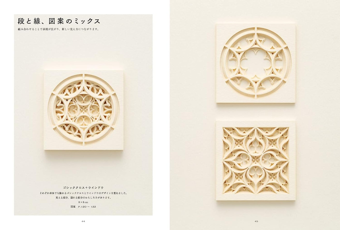 Creating three-dimensional patterns Sculpture paper cutout Takashi Koshiishi - Japanese Craft Book