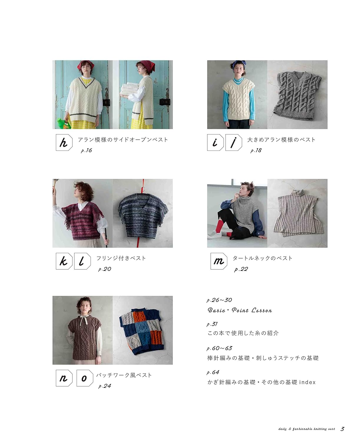 Stylish everyday vest knitted with bar needles - Japanese Craft Book