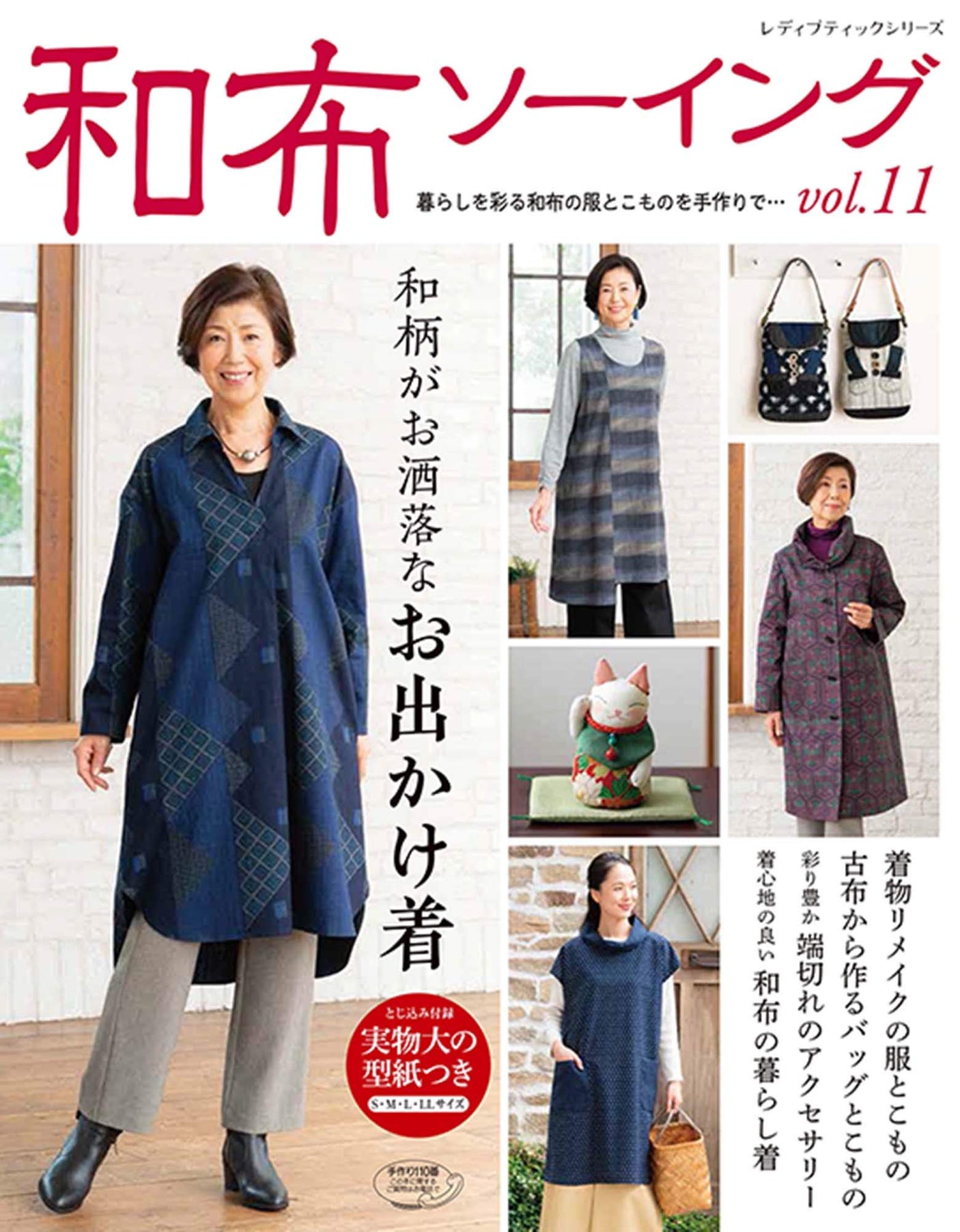 Japanese cloth sewing vol.11 Japanese Craft Book