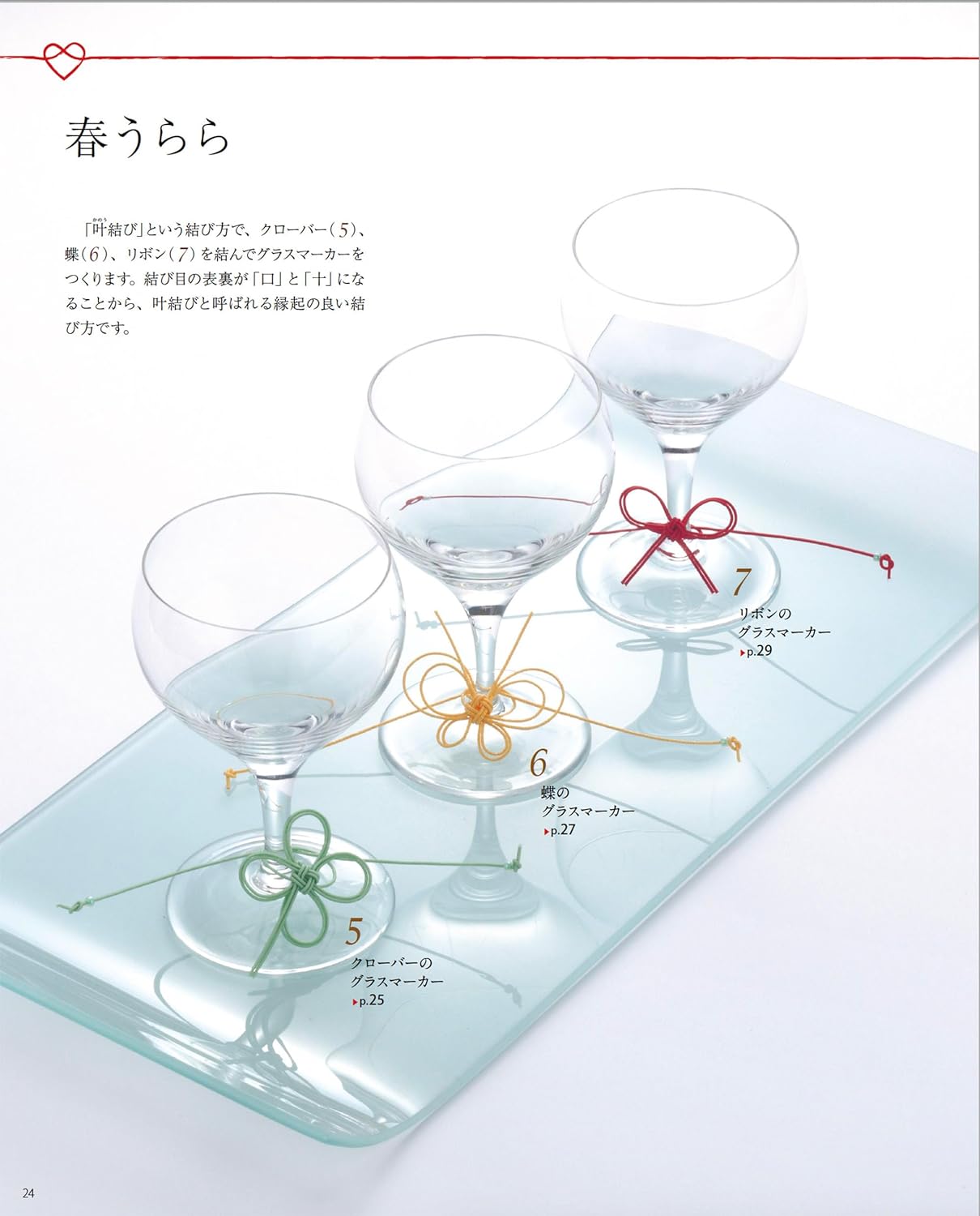 New edition Cute mizuhiki to tie the seasons together - Japanese Craft Book